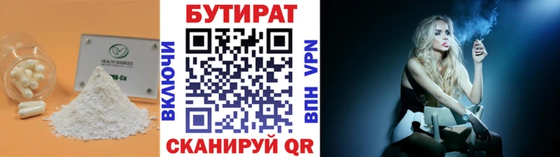 БУТИРАТ Butirat  Егорьевск 
